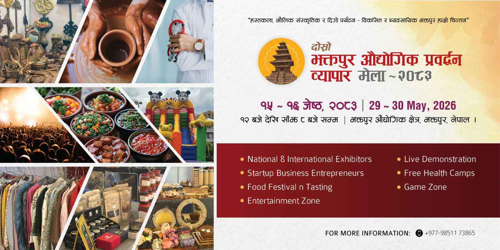 Second Bhaktapur Industrial Promotion Trade Fair 2083