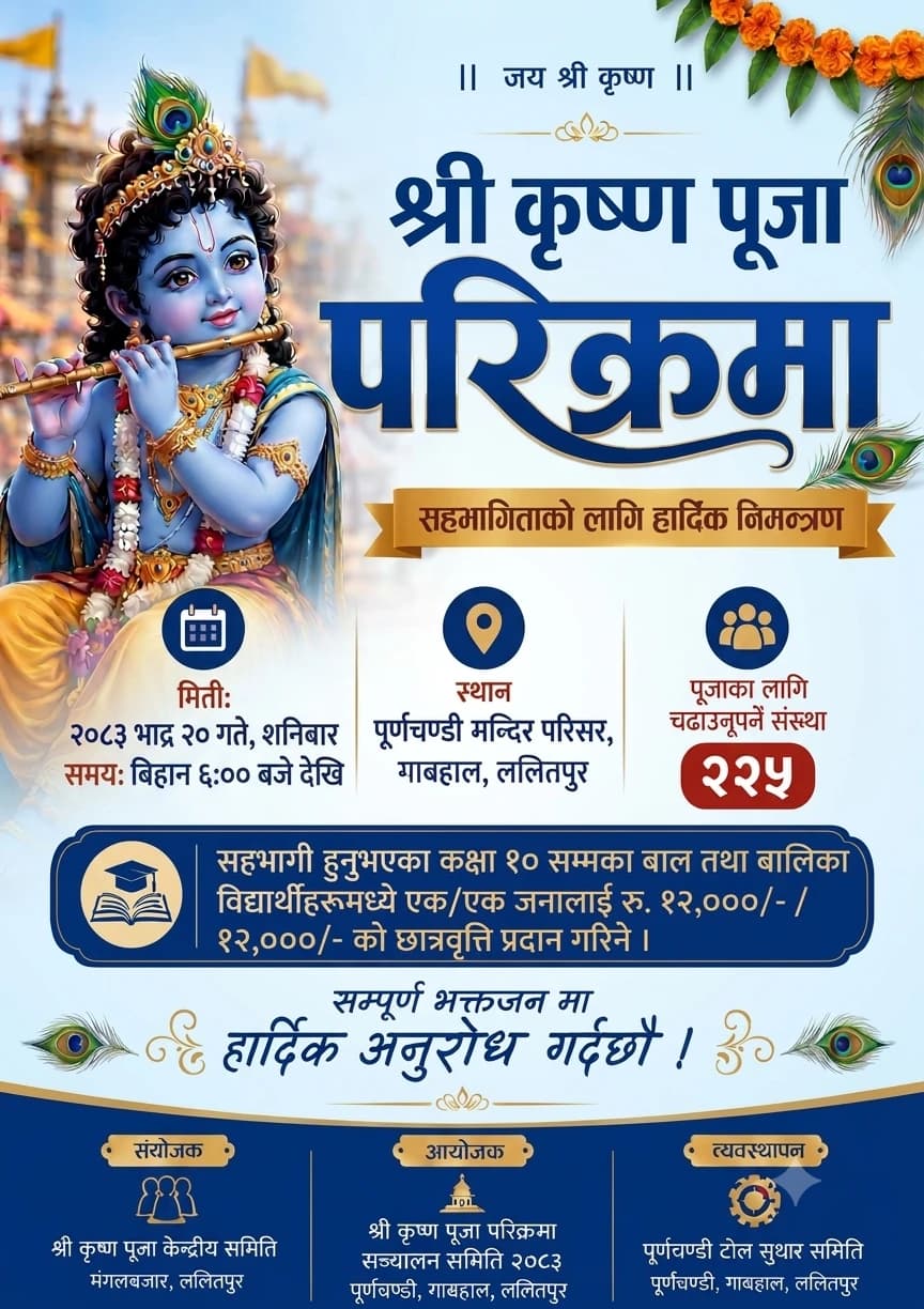 Shree Krishna Puja Parikrama (Devotional Walk) poster