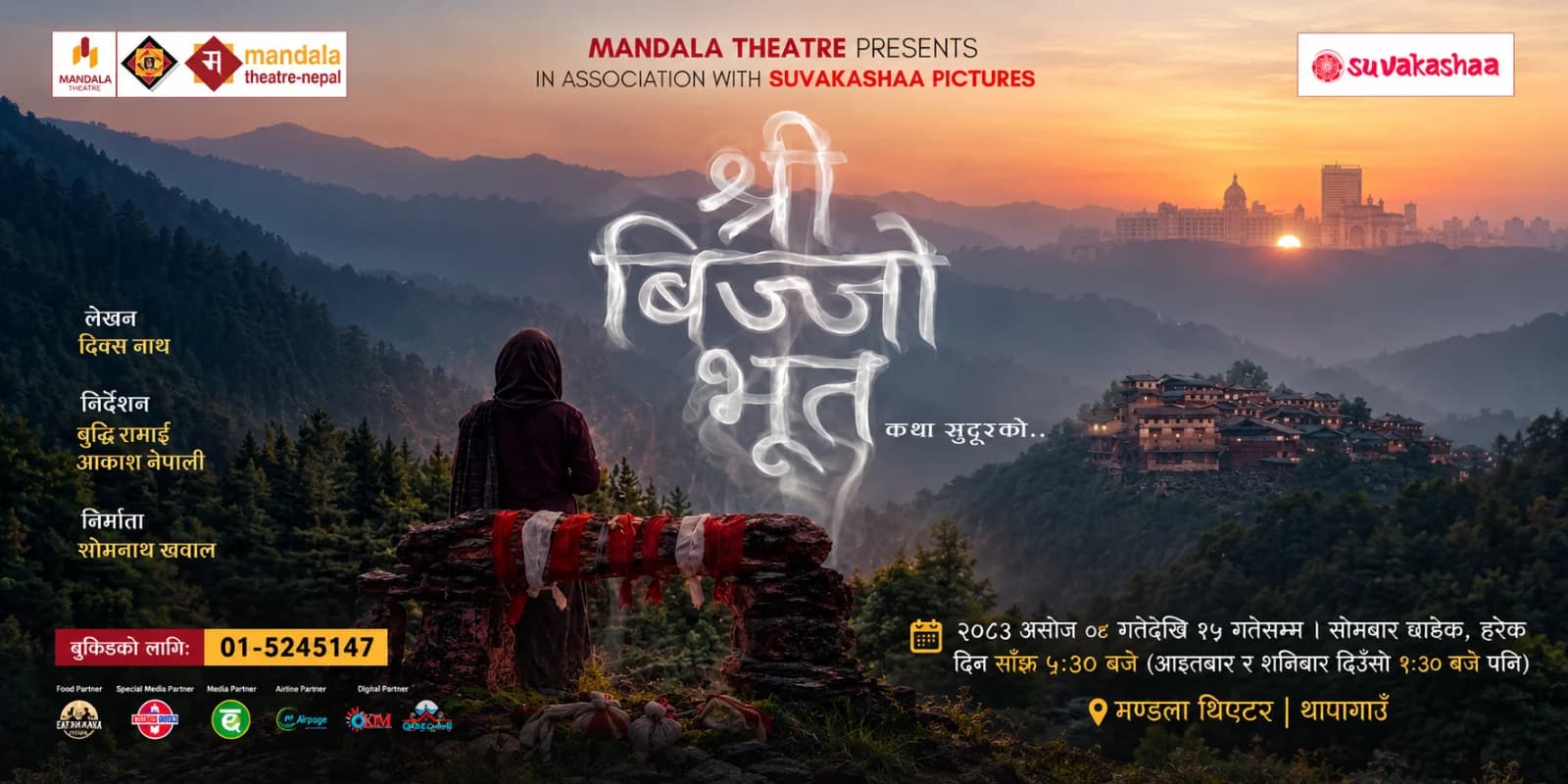 प्रकृति भित्रको कथा | Nepali Theatre Play at Mandala Theatre, Kathmandu | Ashoj 2083 poster