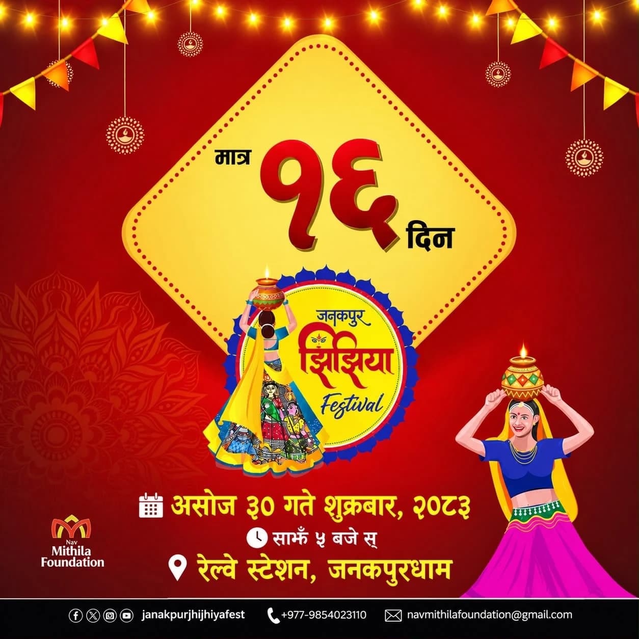 Janakpur Jhijhiya Festival 2083 poster