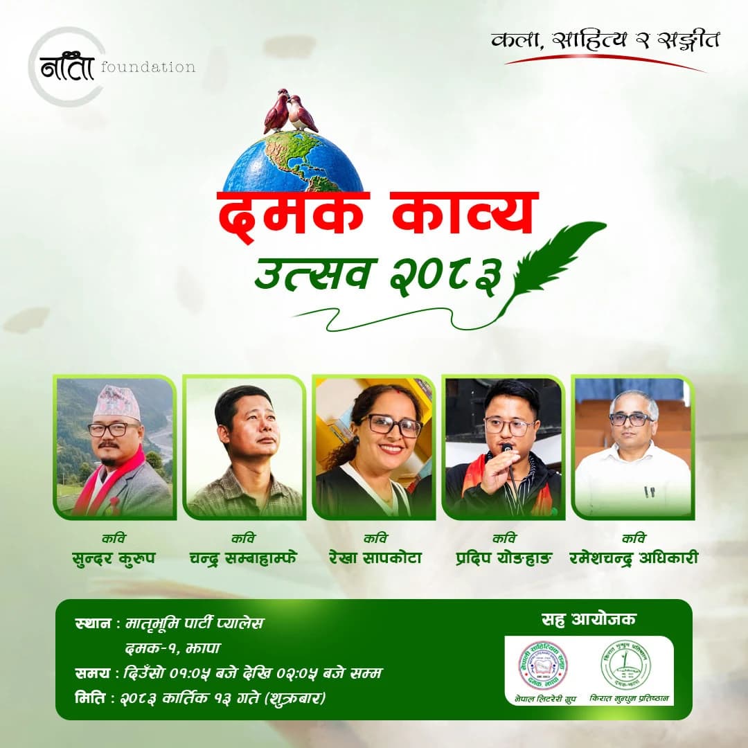Damak Kavya Utsav 2083: Poetry Reading at the Damak Art, Literature & Music Festival poster
