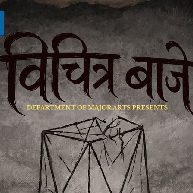 विचित्र बाजे